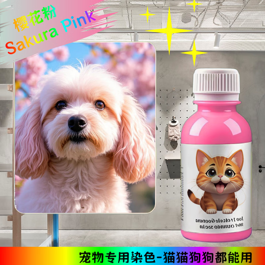 Teddy special dog hair dye pet dye puppy hair dye cream dog hair decontamination powder hair dye dye cream pet specialty cherry blossom powder upgraded version 3.0