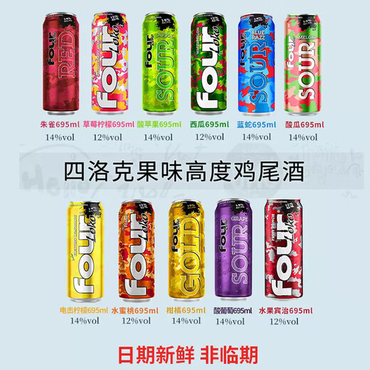 四洛克fourlock酒四洛克预调fourloko斯洛克高度果酒啤酒695ml 任选赠售卖68元大瓶德国桃 10罐