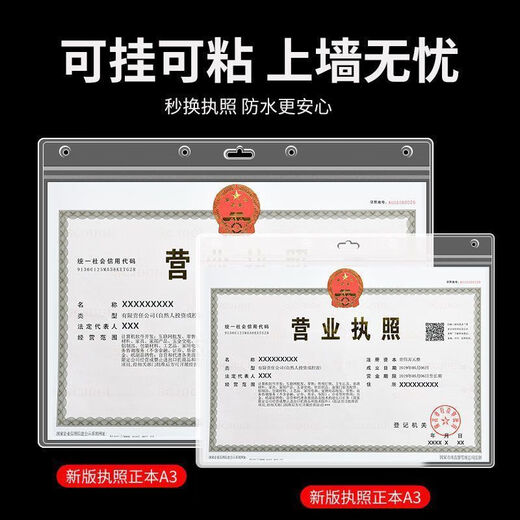 Business license original and copy frame set of thickened business license health license protective cover for wall hanging without punching, super high horizontal A3+A4/original and copy, suitable for the new version of business license