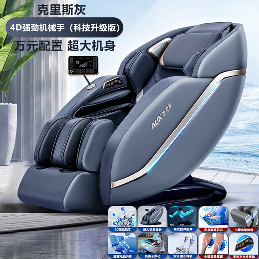 奥克斯按摩椅4D加长双SL导轨机械手家用全身多功能太空舱揉捏智能电动沙发按摩器送爸爸妈妈父母亲节礼物 829升级款克里斯灰