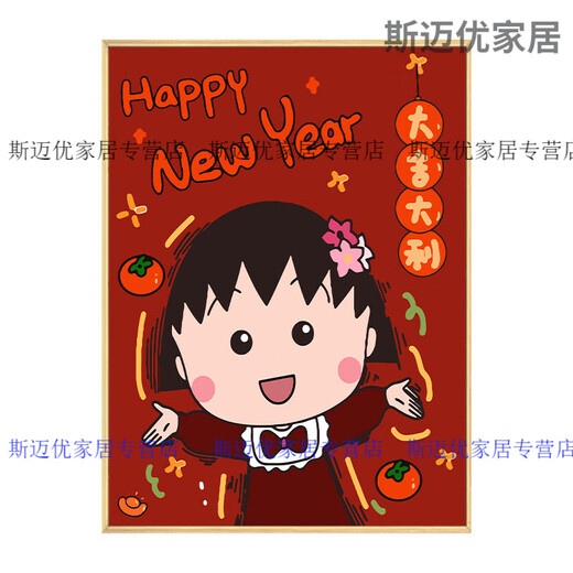 糜岚樱桃小丸子新年数字油画diy填充填色手工绘卡通丙烯油彩画装饰画 qx16857 60*70cm加厚实木内框+精美外框(