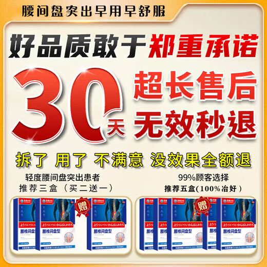 Beijing Tongrentang back pain, leg pain, butt pain, lumbar disc herniation, lumbar vertebra compression, nerve compression, lumbar muscle strain special plaster patch imported, special effect, imported from Japan, 1 box recommended treatment course, lumbar disc herniation, lumbar compression nerve, waist pain, butt pain