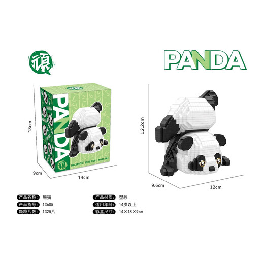 【批发新款微颗粒积木益智摆件木马摇摇乐熊猫女生礼物拼装插 13601蒙眼奇