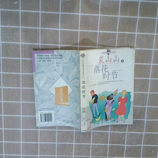 [Original Old Book] Flower Herbstsaison 9787507512052 (Der Standard ist ein Satz, bitte konsultieren Sie den Kundendienst)