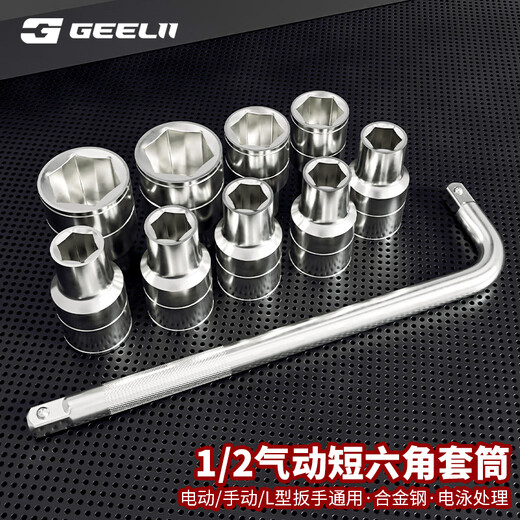 GeeLii electric wrench socket head set, electric drill hex socket head set, 10-piece set 8-24mm 81030