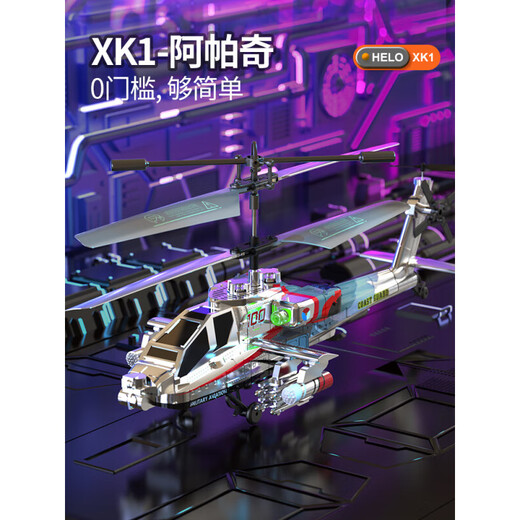 OSPIRO德国品质早教玩具阿帕奇遥控直升机武装玩具飞机智能定高充电炫酷 xk1[迷彩绿]武装直升机 五块电池(40分钟左右)