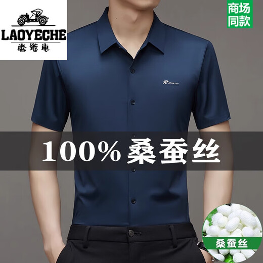 老爷车高端正宗桑蚕丝短袖衬衫男士2025夏季新款无痕免烫商务休闲衬衣男 9719(R标短衣袖)酒红 M 16595-120斤