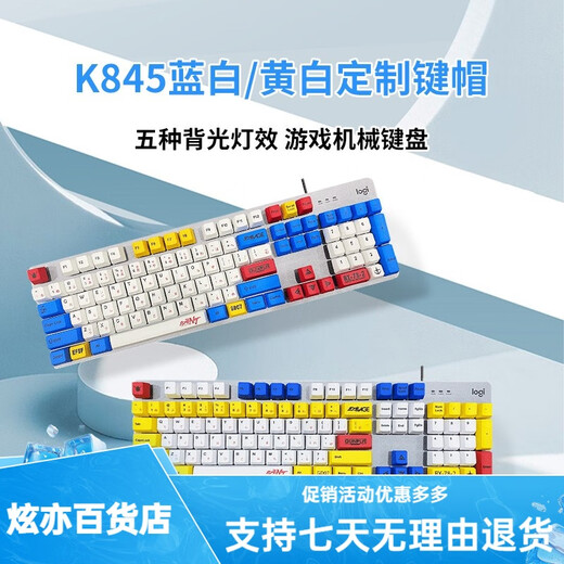 罗技（Logitech）K845机械键盘 游戏办公键盘 全尺寸背光电竞有线键盘 TTC轴系列 K845青轴-耿鬼