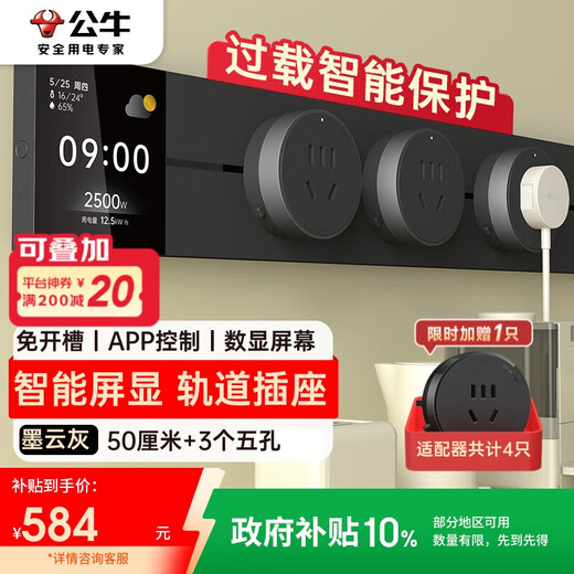 BULL surface-mounted screen display track socket slot-free removable wall-mounted high-power switch socket panel APP control + overload protection 50 cm + 3 five-hole GB3Z