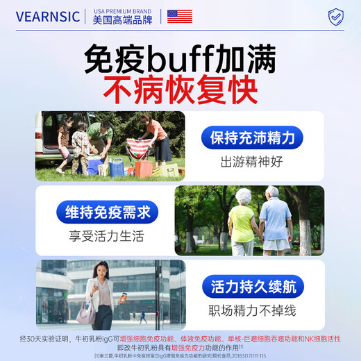VEARNSIC美国 牛初乳免疫球蛋白片提儿童成人搭增中老年免疫力和抵抗力