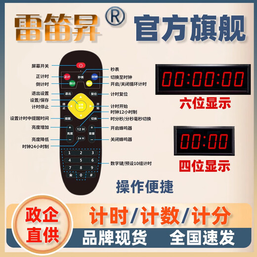 雷笛昇比赛计时器套装大屏秒表跑步马拉松训练篮球会议足球裁判支架手拍 单面1504充电款 【含手拍+支架】