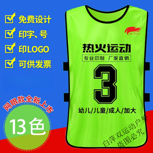 Shihaoqing maßgeschneiderte Konfrontation Anzug Basketball -Fußball -Training der Weste Number -Gruppe Expansion Kleidung Werbung Hemd Weste MADE MADE MADE MAURORORESSENT GREEN Erwachsene D.