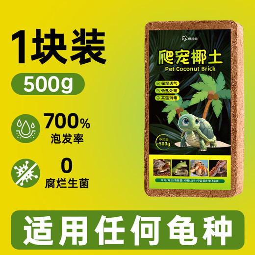 Original starting point coconut bricks for reptiles and hermit crabs, special turtle hamster bedding, coconut chaff moss hibernation supplies, reptile moisturizing warm coconut soil, thermal insulation, moisturizing and desalination, 1 piece of coconut bricks for reptiles