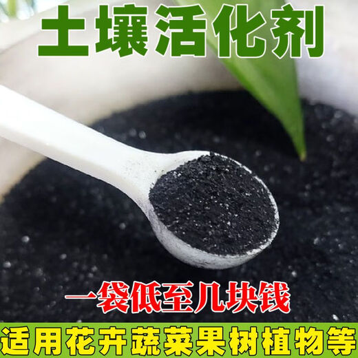 Soil activator for flower cultivation, fertilizer for vegetables, special soil activation treasure improver, universal mineral source potassium fulvic acid, soil activator 600g*1 bag