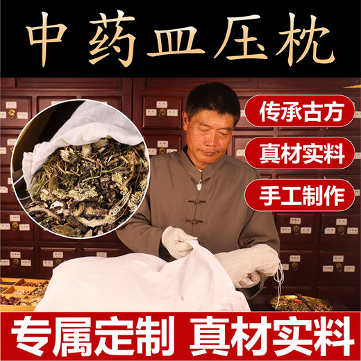 北京同仁堂二十四味中药枕三高血压枕玉米须桑叶青钱柳中药助眠成人枕 牡丹红【24味中药材】 10-12cm