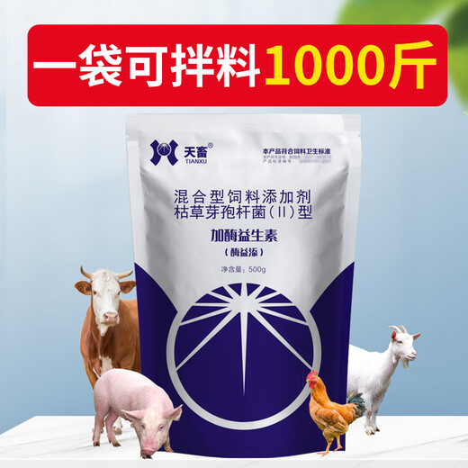 Tianwu veterinary enzyme-added probiotics for pigs, cattle, sheep, chickens, ducks, geese, pregnant animals, gastrointestinal conditioning probiotics, cat, dog and rabbit feed additives, enzyme-added probiotics 500g, 5 bags