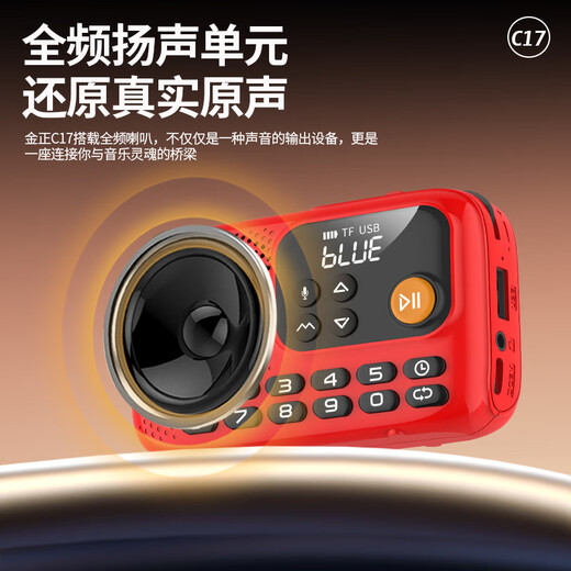 Jinzheng C17 high-end radio for the elderly with high quality, mini small semiconductor charging plug-in card, multi-function music player, USB flash drive speaker, walkman story machine for the elderly