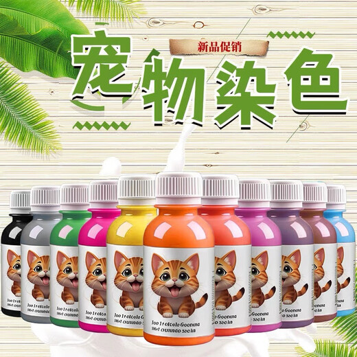 Teddy special dog hair dye pet dye puppy hair dye cream dog hair decontamination powder hair dye dye cream pet specialty cherry blossom powder upgraded version 3.0