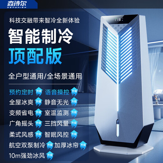 Senshier 2025 new style丨Whole house 16C air conditioner fan cooling wind electric fan refrigeration bladeless tower fan silent floor fan home living room vertical dormitory smart bedroom ice crystal refrigeration refrigeration 200丨voice model German aviation motor丨3D surround wind sense丨35db silent and undisturbed