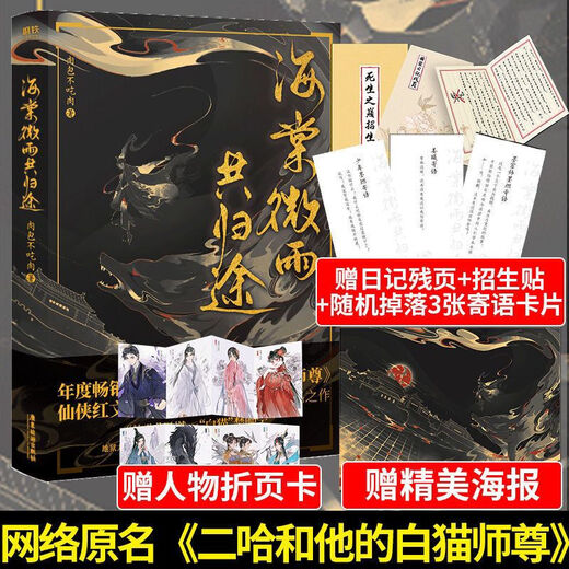 【2694人收藏】海棠微雨共归途肉包不吃肉晚夜微雨问海棠二哈和微风海棠1全套 海棠微雨共归途