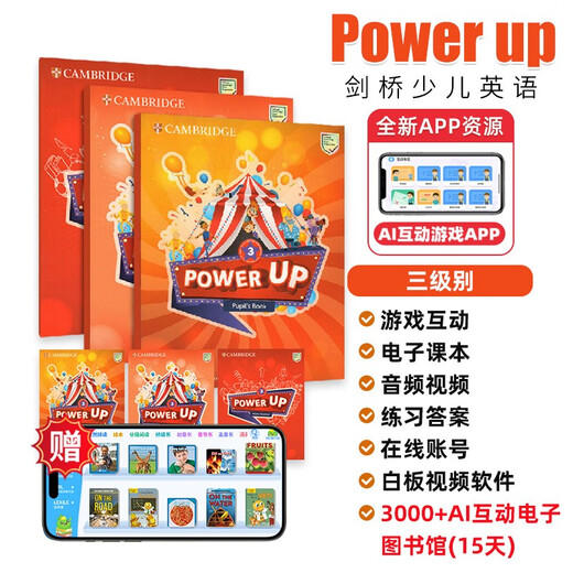 剑桥国际少儿英语  Power up 3级别 主课本+练习册带线上帐号+home booklet（剑桥大学出版社） 剑桥官方考试教材 YLE考级教材 英文原版进口 儿童英语学习