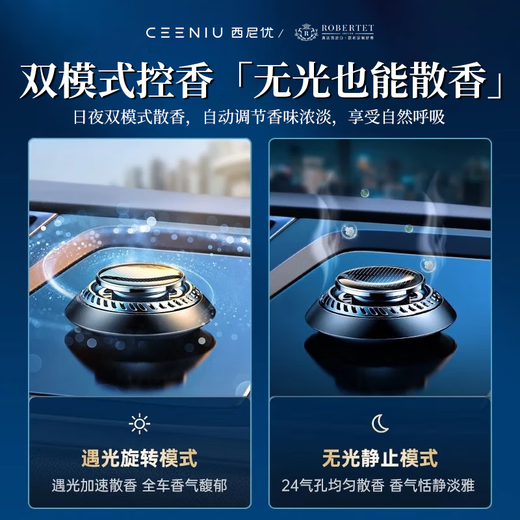 西尼优（CEENIU）【顶配太阳能】车载香薰汽车香水内用古龙香氛除醛异味男女士专用
