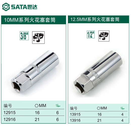 SATA 世达世达火花塞套筒大飞中飞超薄拆卸安装加长扳手宝马汽修工具12925 13916/21mm[大飞12.5mm]火花塞套