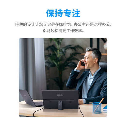 微星（MSI）15.6英寸便携显示器 IPS屏 双Type-c口 内置扬声器 防蓝光 护眼不闪屏 PRO MP165 E6