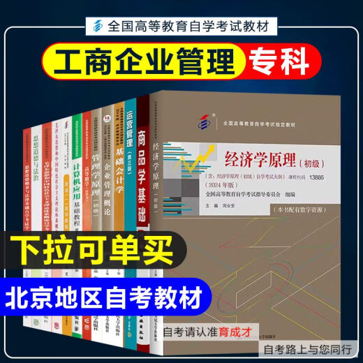PREPARACIÓN DEL LIBRO [Alta calidad autoperada] 2025 Libro de texto de autoexaminación de Beijing 01A0308 Gestión de empresas industriales y comerciales (Calidad) Examen de autoestudio Libro de texto Administración de empresas Gestión de negocios Colegio Inglés 13886 ESCUELA DE ENDUMICIÓN DE ECONOMÍA
