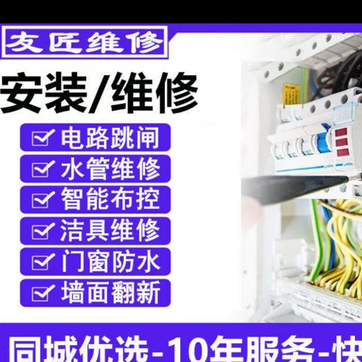 Circuit repair, circuit tripping, water pipes, basins, sanitary ware, toilet repair, wall refresh, waterway repair and installation