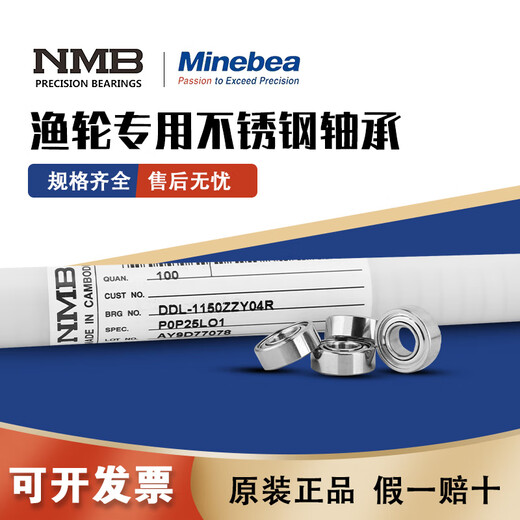 Japan's NMB imported fishing wheel special stainless steel bearing SMR74 85 95 105 115 128 693 623 3*8*4(693)NMB stainless steel fishing wheel special