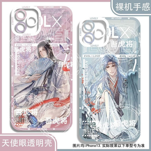 
Love and producer Bai Qi, Xu Mo, Li Zeyan's mobile phone case is adapted to Huawei Xiaomi OPPOvivo Real Me Apple 16 Angel Eye Transparent Shell K15693 vivo series--Model Send Customer Service Notes