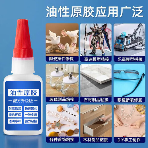 Glue strong running-in protective agent oil-based original glue for metal plastic shoes waterproof function maintenance glue oil-based original glue 20ml three packs with dropper