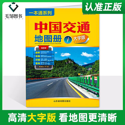 2025 New Edition of China Transportation Atlas Large Print Version Railways, Airports, Tourist Attractions, Routes, Expressway Networks, National Highways and Provincial Roads Detailed to Some Counties, Townships, Roads and City Mileage China Map Truck Transport Driving Atlas China Tourism Map (Large Print Version)