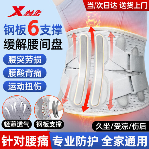 XTEP (XTEP) waist support belt for medical sports and fitness with long standing waist support for men and women with lumbar muscle strain protection belt L size 100-140Jin Jin is equal to 0.5kg waist circumference 80-95cm double pressure / 6 pieces genuine guarantee