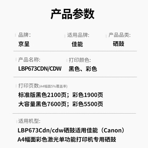 
Jingcheng LBP673Cdn toner cartridges are suitable for Canon LBP673cdw A4 format color laser single-function printer special toner cartridge [1900 pages] Standard chip-containing cyan toner cartridges do not show ink quantity