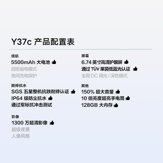 vivo Y37c 6GB+128GB 钛金 5500mAh大电池 SGS五星整机抗跌耐摔认证 150%大音量 AI手机