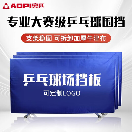
Opi Table Tennis Ball Indoor Stadium Competition Training Fence Fence Guardrail Customizable Advertising Ball (6 blocks) AP-687
