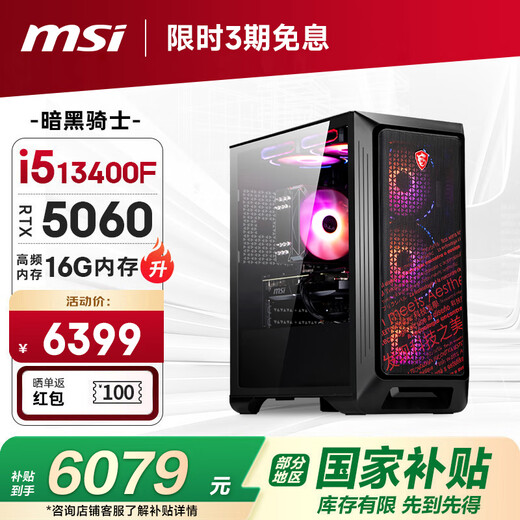 MSI Family Bucket Dark Knight 13th Generation i5 13400F/RTX5060/16G/1T E-Sports Game Designer Desktop Computer Host Complete Machine National Subsidy