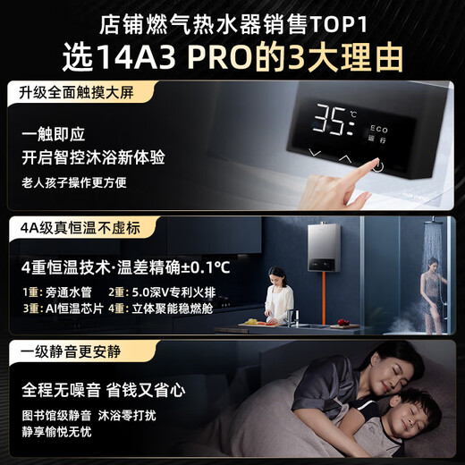 Vanward gas water heater 14L natural gas constant temperature household JSQ27-14A3 PRO national subsidy 15% ECO energy saving 40% OCC door-to-door installation