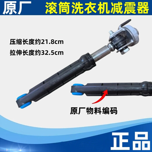 适用海尔XQG100-BDX14756GU1/BD1436滚筒洗衣机减震器避震杆配件 全新145G减震器1支