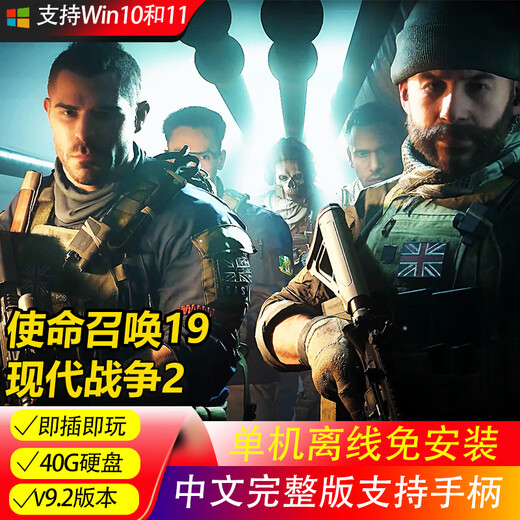 Moxiao mobile hard disk game Call of Duty 1-21 collection PC stand-alone Chinese full version plug and play without installation with modifiers Call of Duty 19 Modern Warfare 2