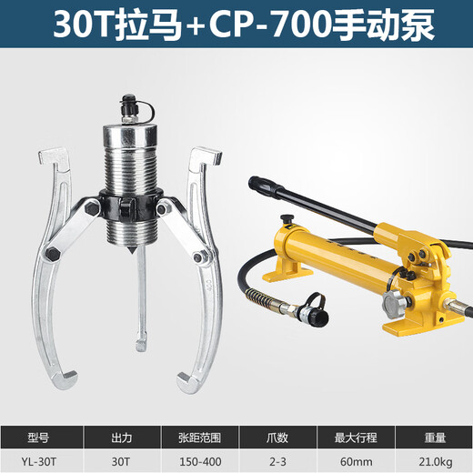 Taixiong 30T two-piece hydraulic puller two-piece hydraulic puller 30 tons three-claw puller tool bearing puller 30T two-piece puller + CP-700 hand pump