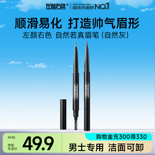 Left color, right color, natural eyebrow pencil, natural gray 0.24g, double-ended eyebrow shaping eyebrow powder, long-lasting, non-fading and not easy to smudge