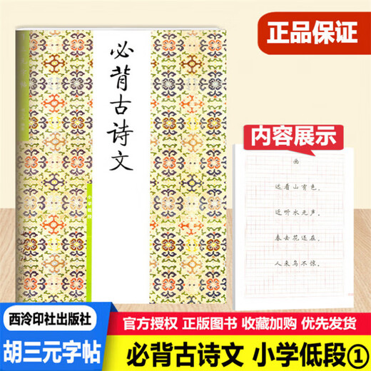 胡三元字帖钢笔字帖12346笔画部首结构章法必背古诗文小学低段高 钢笔字1 小学通用