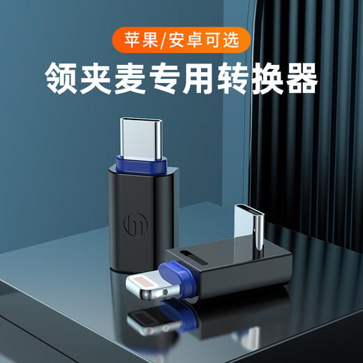 Good Shepherd's new product V2S/V3pro wireless lavalier microphone special portable adapter microphone suitable for Apple Lighting Android Type-C two-in-one mobile phone number Type-c version suitable for V2_V2p_V3p_V9P