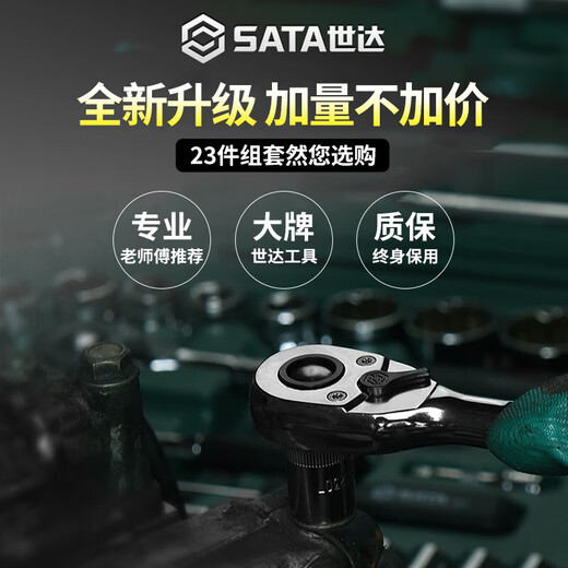 SATA auto repair tool set 150 pieces socket wrench combination car set 128 pieces 09014A/09510 09510/150 pieces comprehensive set