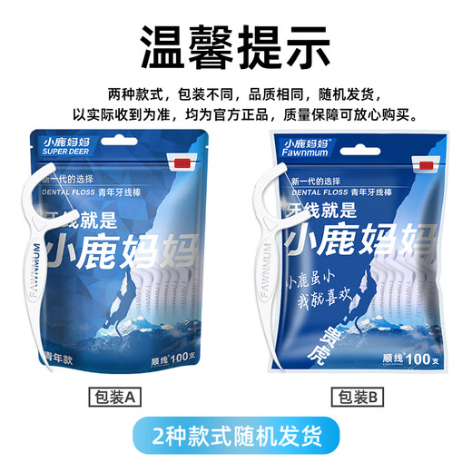 小鹿妈妈贵虎细滑牙线棒家庭装超细牙签8袋共800支+随身盒方便携带 