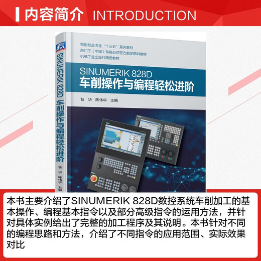 [Xinhua Généralement] Sinumerik 828d Turning Operation and Programming Facile to Advance, Intelligent Manufacturing Professional 13th Plan Five Year Plan Série de manuels) Machinery Industry Press