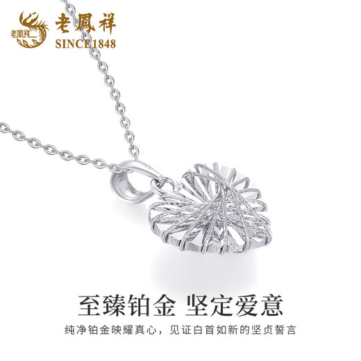 Lao Fengxiang PT950 platinum wire-wound love pendant for women, simple and sexy necklace birthday gift for girlfriend and wife, platinum wire-wound love pendant, about 2.7g, free silver chain